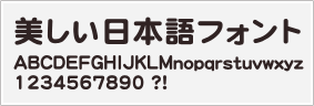 丸ゴシック体サンプル太