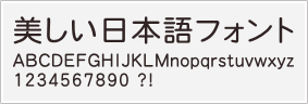 丸ゴシック体サンプル中
