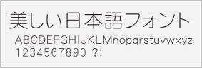 丸ゴシック体サンプル細