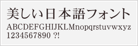 明朝体サンプル中