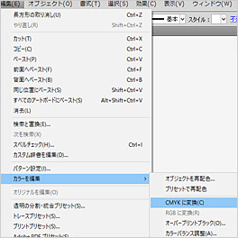 CMYK設定方法