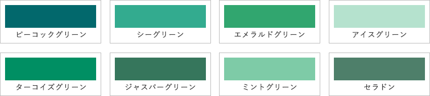 青緑系のカラーサンプル