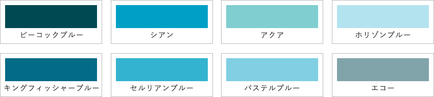 空系のカラーサンプル