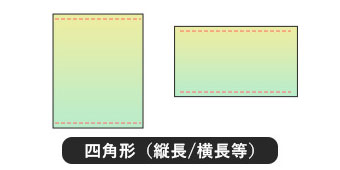 四角形（縦長/横長等）